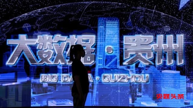 为什么是贵州?