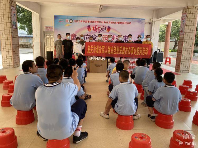 韶关市退役军人就业创业促进会乐昌办事处“六一儿童节”举行慰问活动!