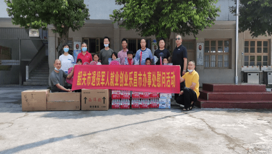 韶关市退役军人就业创业促进会乐昌办事处“六一儿童节”举行慰问活动!
