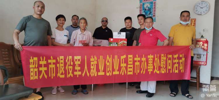 韶关市退役军人就业创业促进会乐昌办事处“六一儿童节”举行慰问活动!