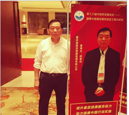 中国首席未病专家——廖更应