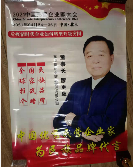 中国首席未病专家——廖更应
