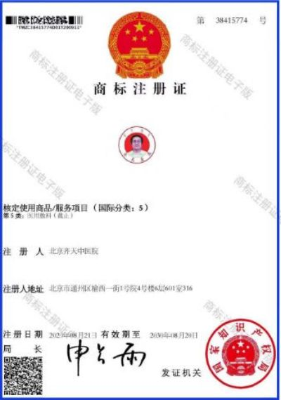 北京齐天中医院院长——张延德