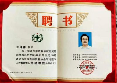 北京齐天中医院院长——张延德