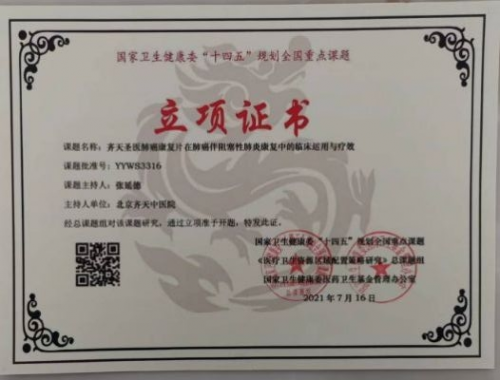 北京齐天中医院院长——张延德