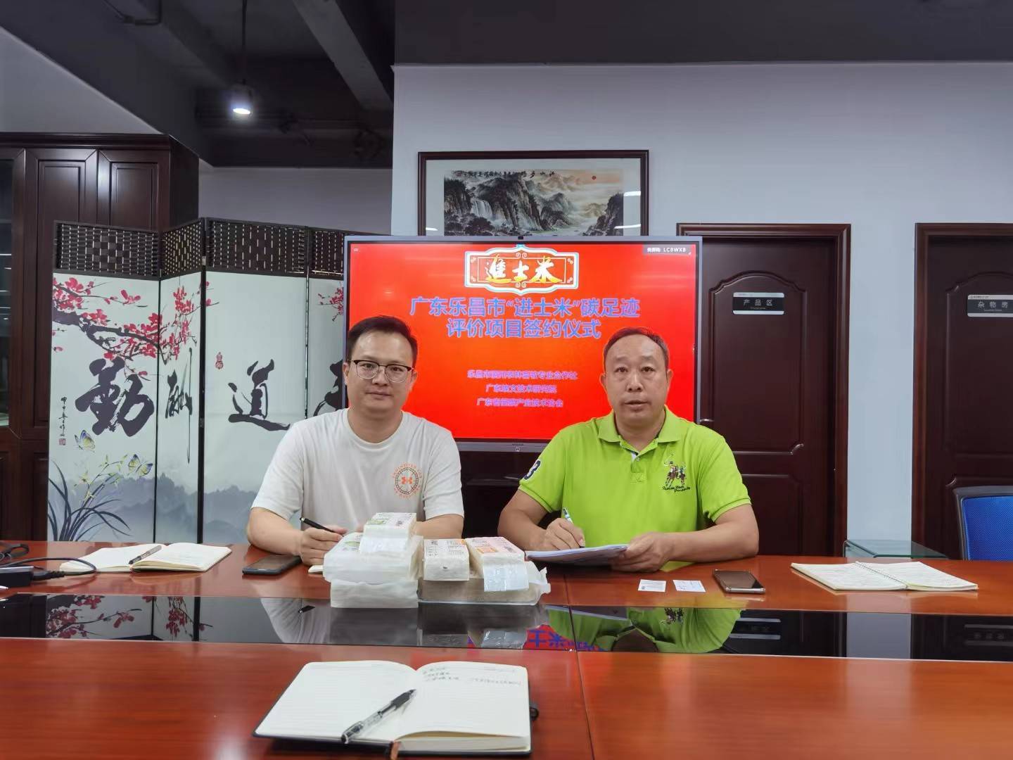 “积极开展农产品碳足迹评估,助推农业农村高质量发展” ——广东乐昌市“进士米”碳足迹评价项目成功签约