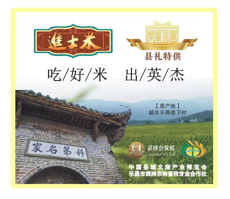 “积极开展农产品碳足迹评估,助推农业农村高质量发展” ——广东乐昌市“进士米”碳足迹评价项目成功签约
