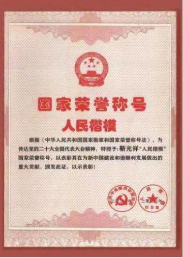 人民楷模靳光祥 发明和研究编入中科院《中国科学家年鉴》