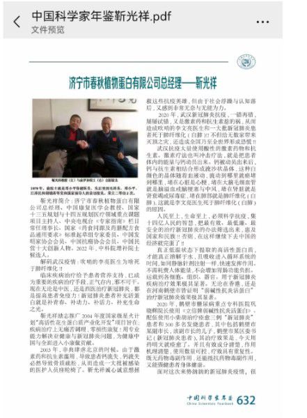 人民楷模靳光祥 发明和研究编入中科院《中国科学家年鉴》