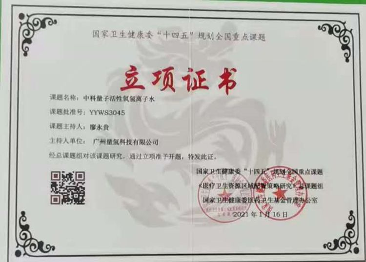 广东省健康管理发展促进会常务副会长、广州量氢科技有限公司董事长——廖永贵