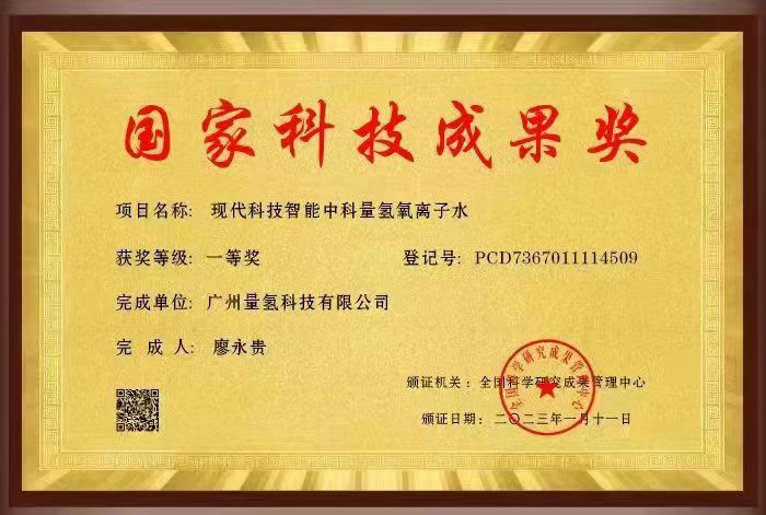 广东省健康管理发展促进会常务副会长、广州量氢科技有限公司董事长——廖永贵