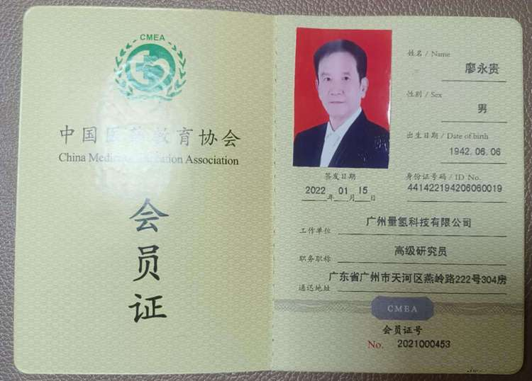 广东省健康管理发展促进会常务副会长、广州量氢科技有限公司董事长——廖永贵