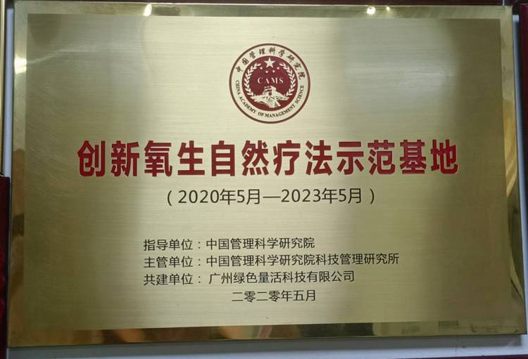 广东省健康管理发展促进会常务副会长、广州量氢科技有限公司董事长——廖永贵