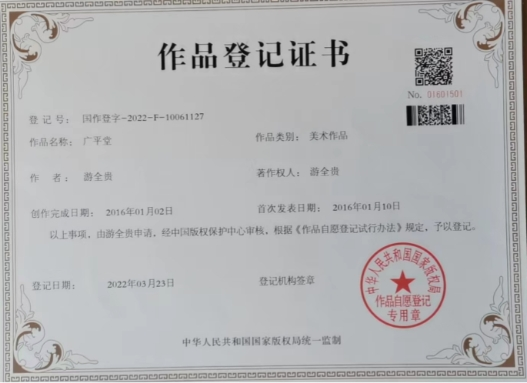 国宝级中医传承人——游全贵