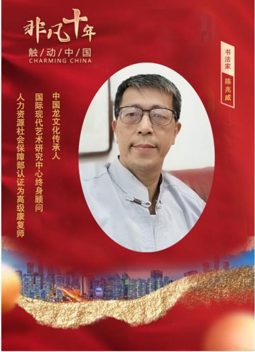 中国龙文化传承人——陈兆威