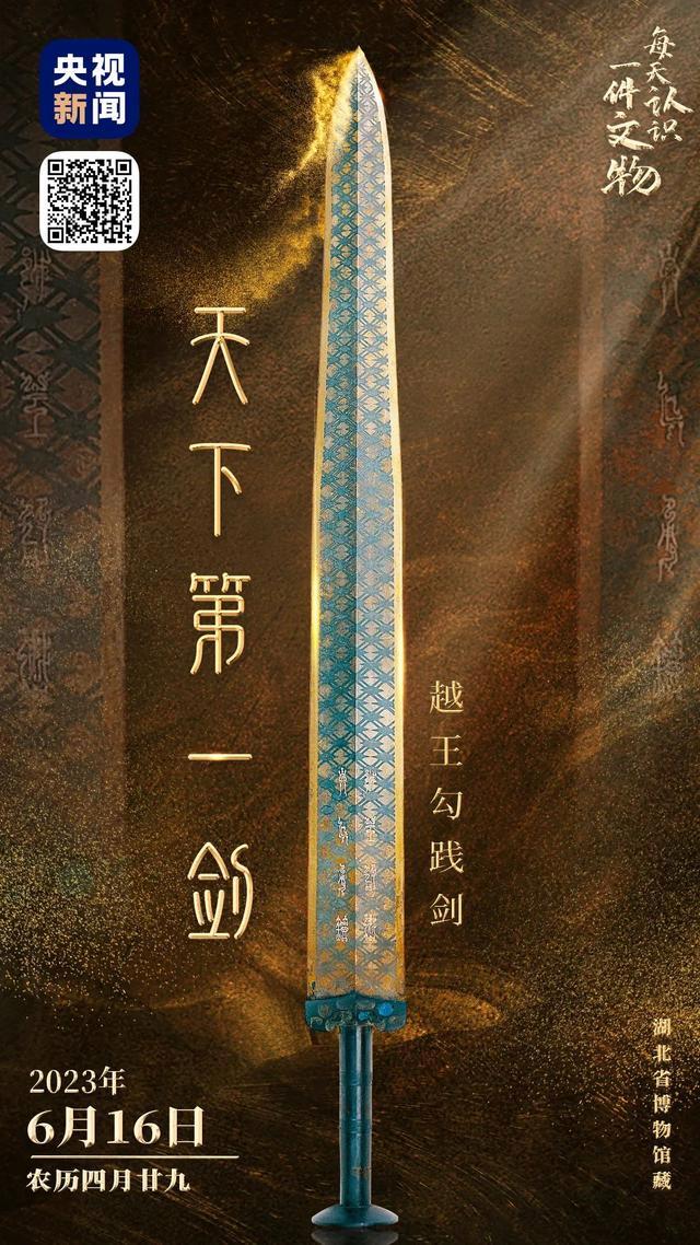 又又又是荆州!“天下第一剑”亮相央视