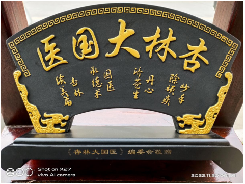 中国当代大国名医——黄恩度