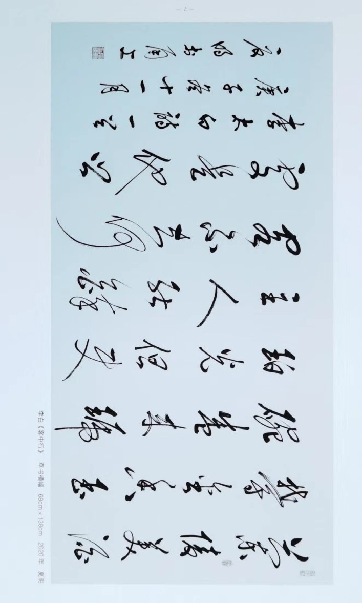 书法家夏明作品入编高校教材