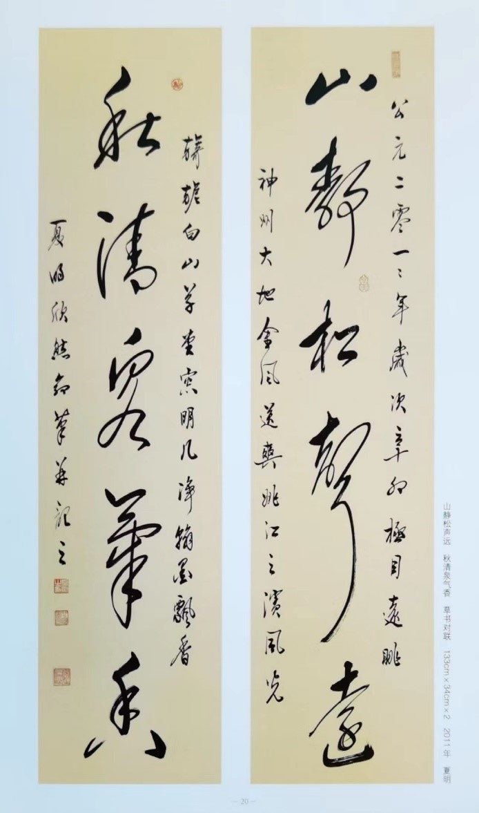 书法家夏明作品入编高校教材