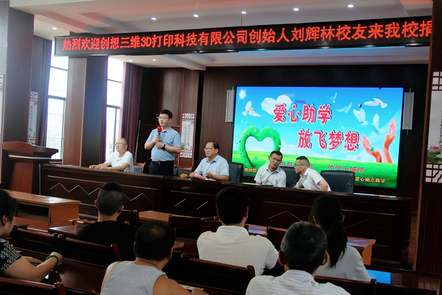 【特别报道】深圳创想三维科技创始人刘辉林回母校武穴市大法寺中学爱心助学侧记!
