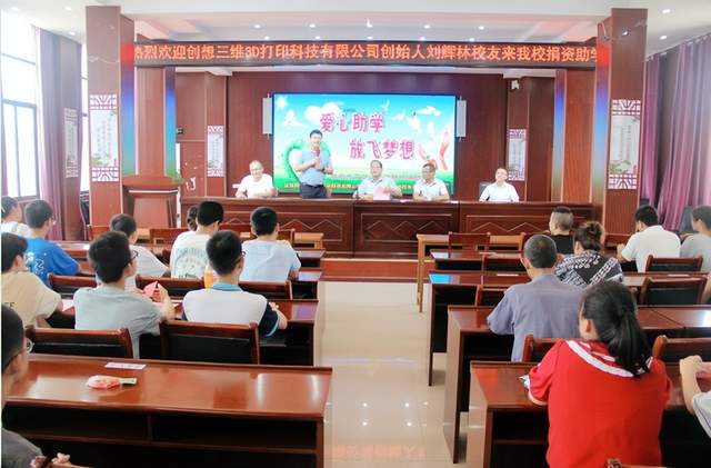 【特别报道】深圳创想三维科技创始人刘辉林回母校武穴市大法寺中学爱心助学侧记!
