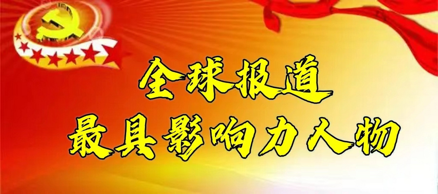 全球报道