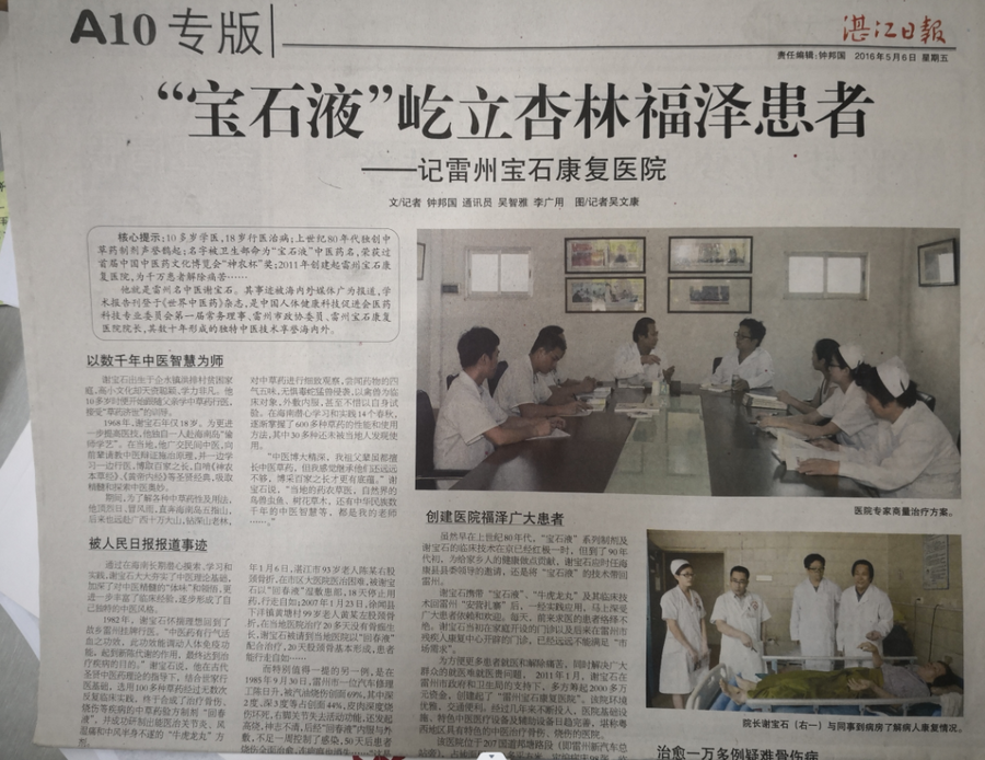 海口谢宝石中医医院院长——谢宝石