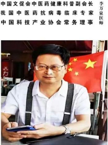 大医精诚护众生,厚德载物惠天下访我国长期自费科研、主攻世界级顽疾的临床专家李万泉