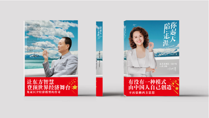 创业巨著《陪你一起走天涯》新书封稿