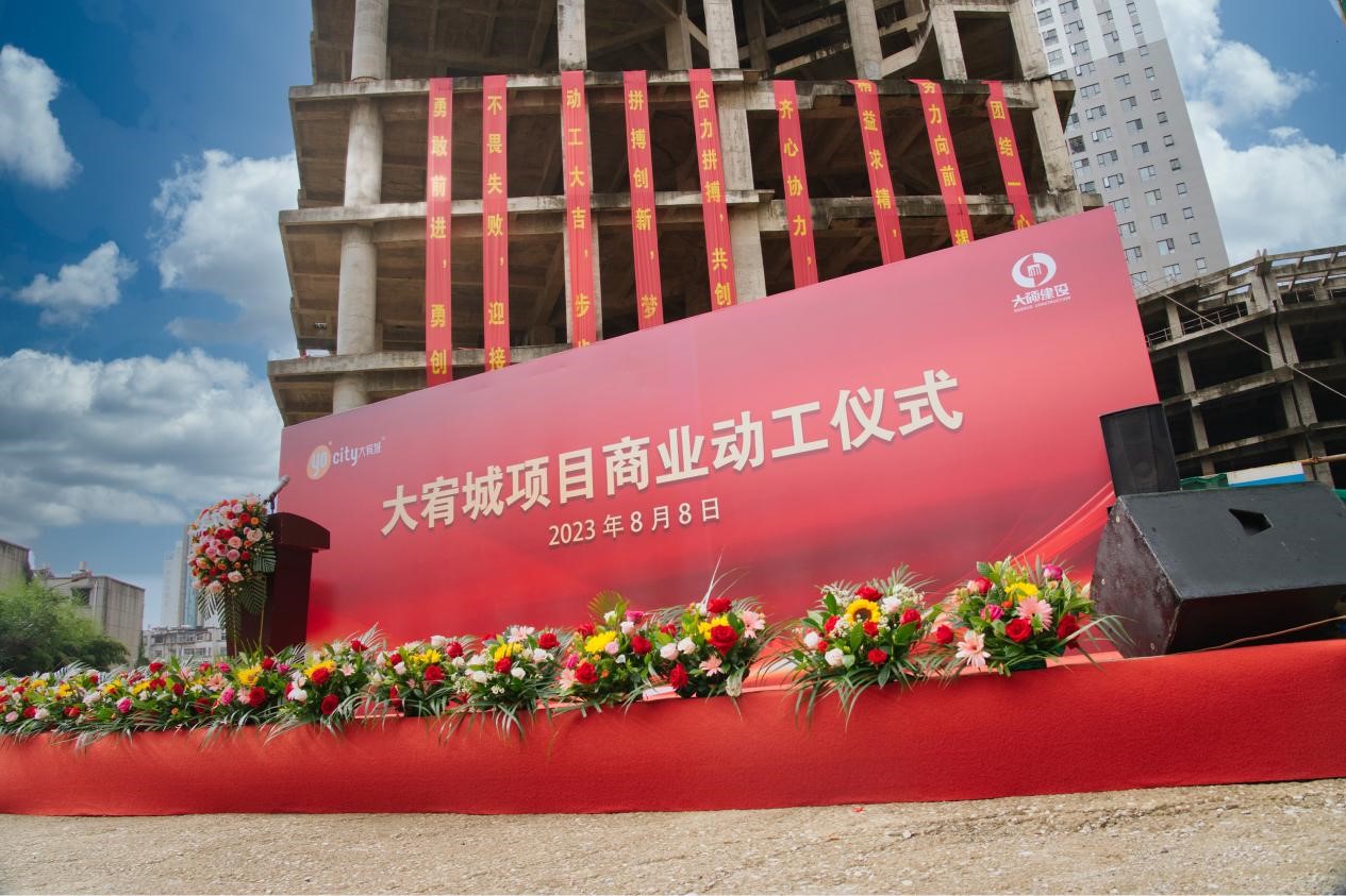昆明“大宥城”商业开工重启 春城核心商圈再现澎湃动力