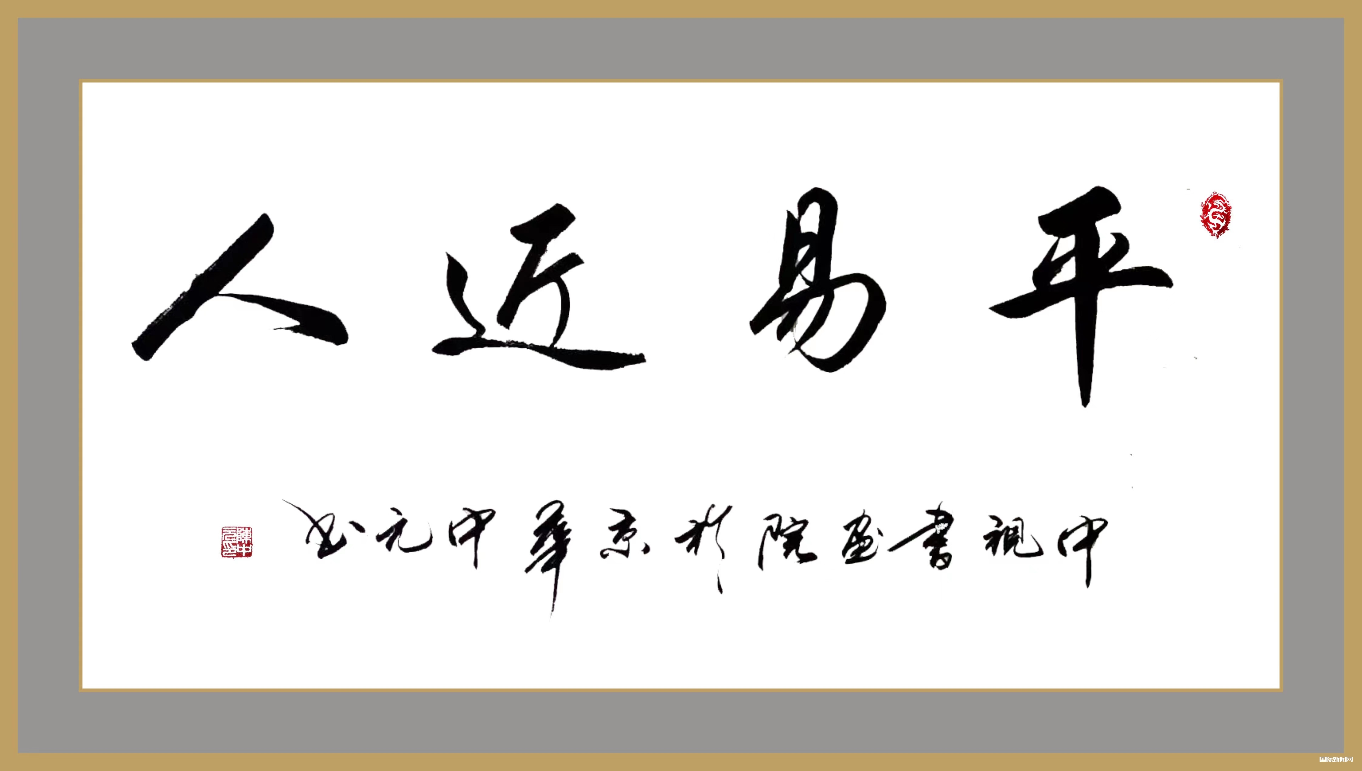 中国当代书坛十大书法家作品集