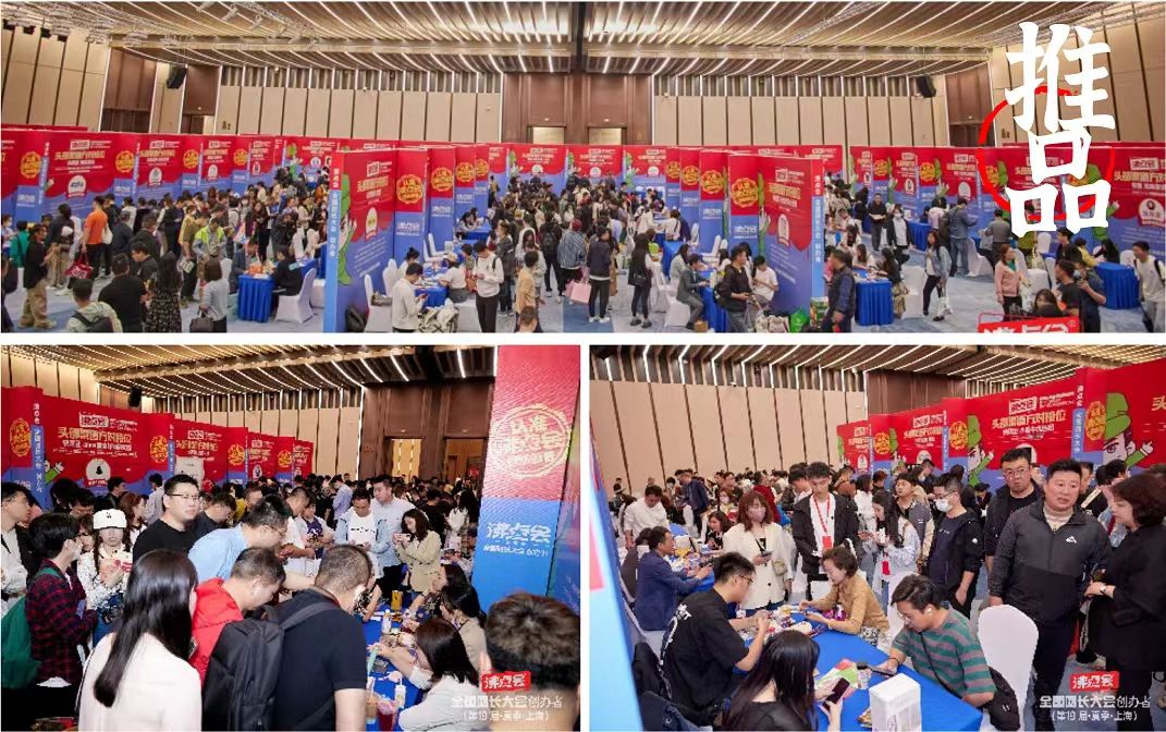 私域团长大会