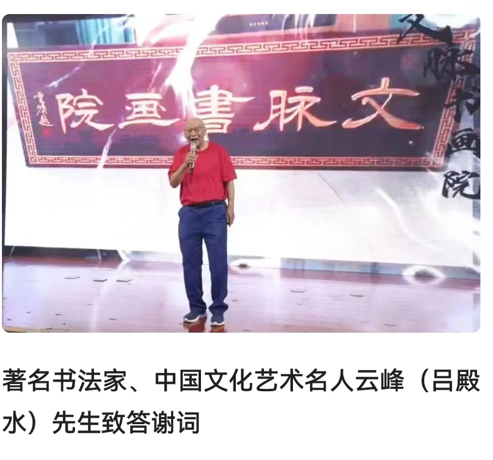 翰墨飘香文脉书画院一周年庆典在北京举行