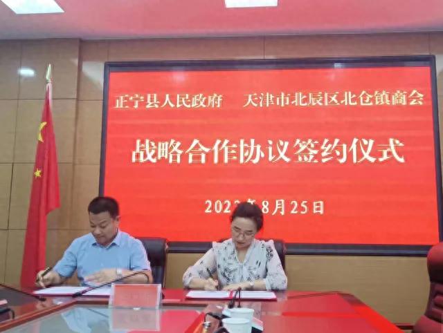天津市北仓镇商会考察团赴正宁县进行考察并签署招商引资合作协议