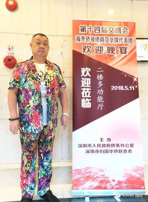世界洪门组织(WHO)共同主席-张琪