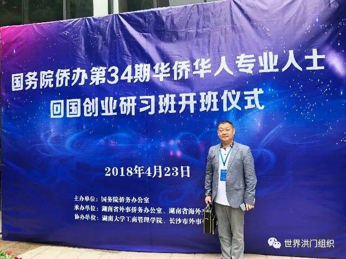 世界洪门组织(WHO)共同主席-张琪