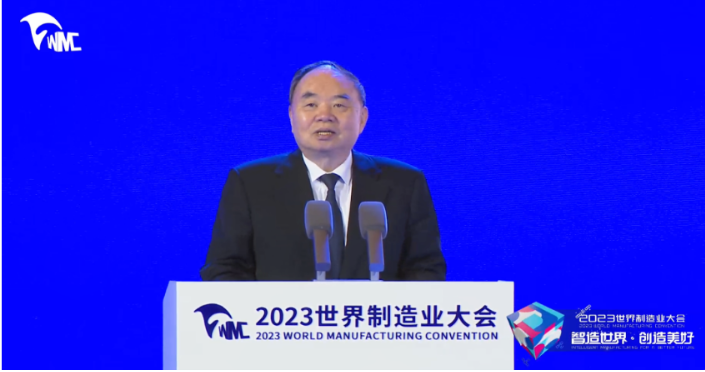 2023世界制造业大会开幕!这二位院士作主旨演讲