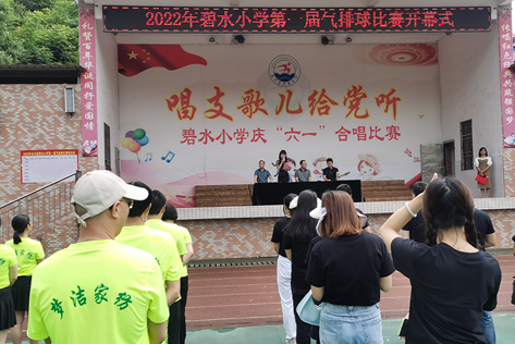 湖南永兴碧水小学第一届教职工气排球赛开幕