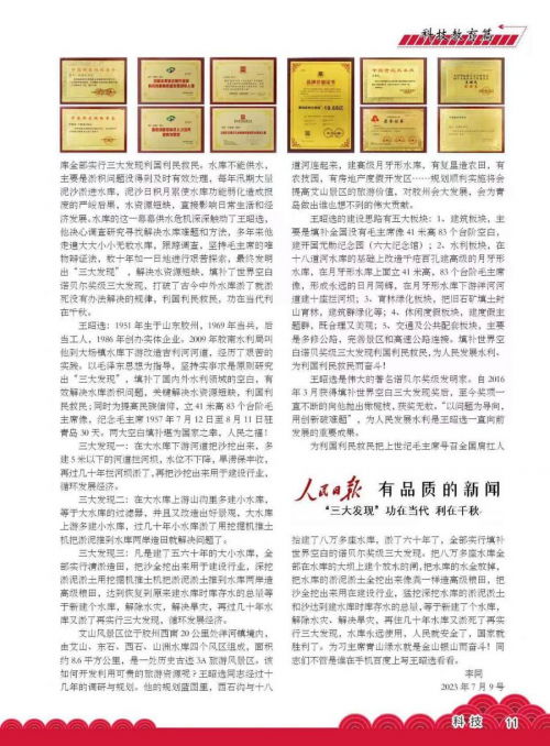 王昭选发明的三大发现利国利民救民,真正造福人类