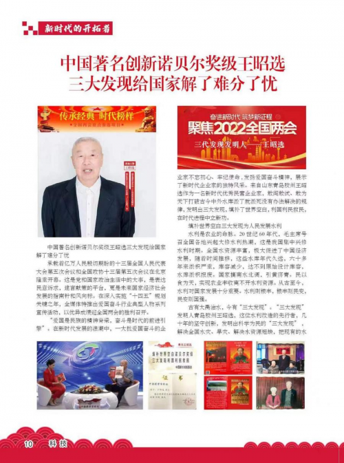 王昭选发明的三大发现利国利民救民,真正造福人类