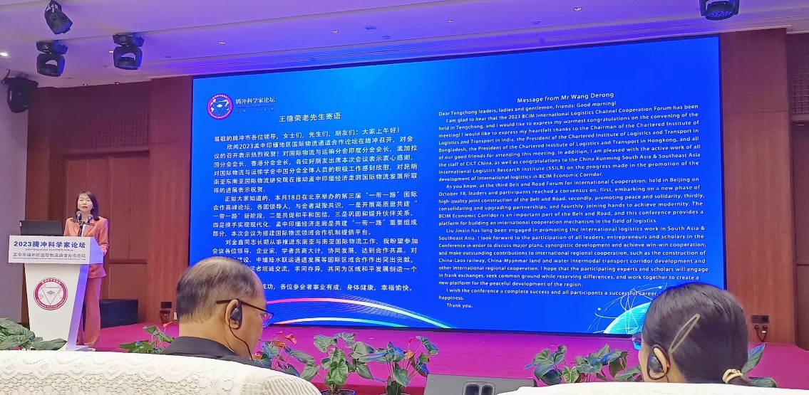 王德荣致信祝贺2023孟中印缅地区国际物流合作论坛举办
