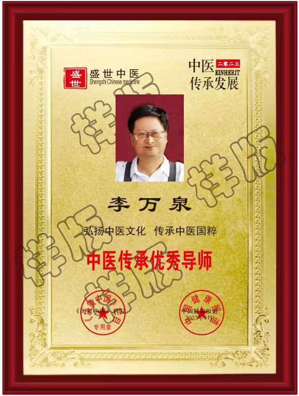 大国名医——李万泉医师