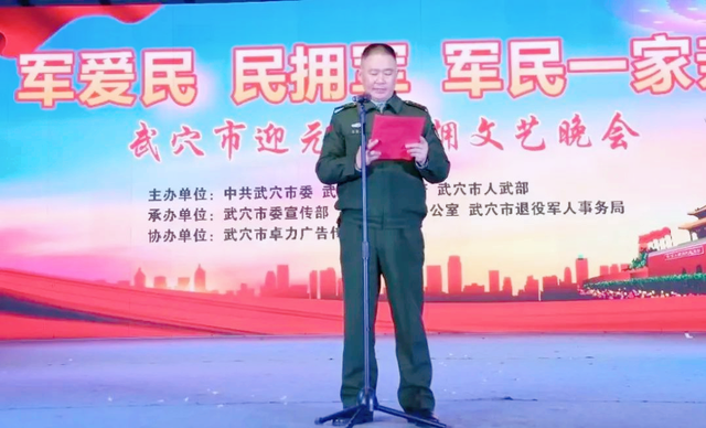 【特别报道】湖北武穴隆重举办“军爱民 民拥军 军民一家亲”迎元旦双拥文艺晚会