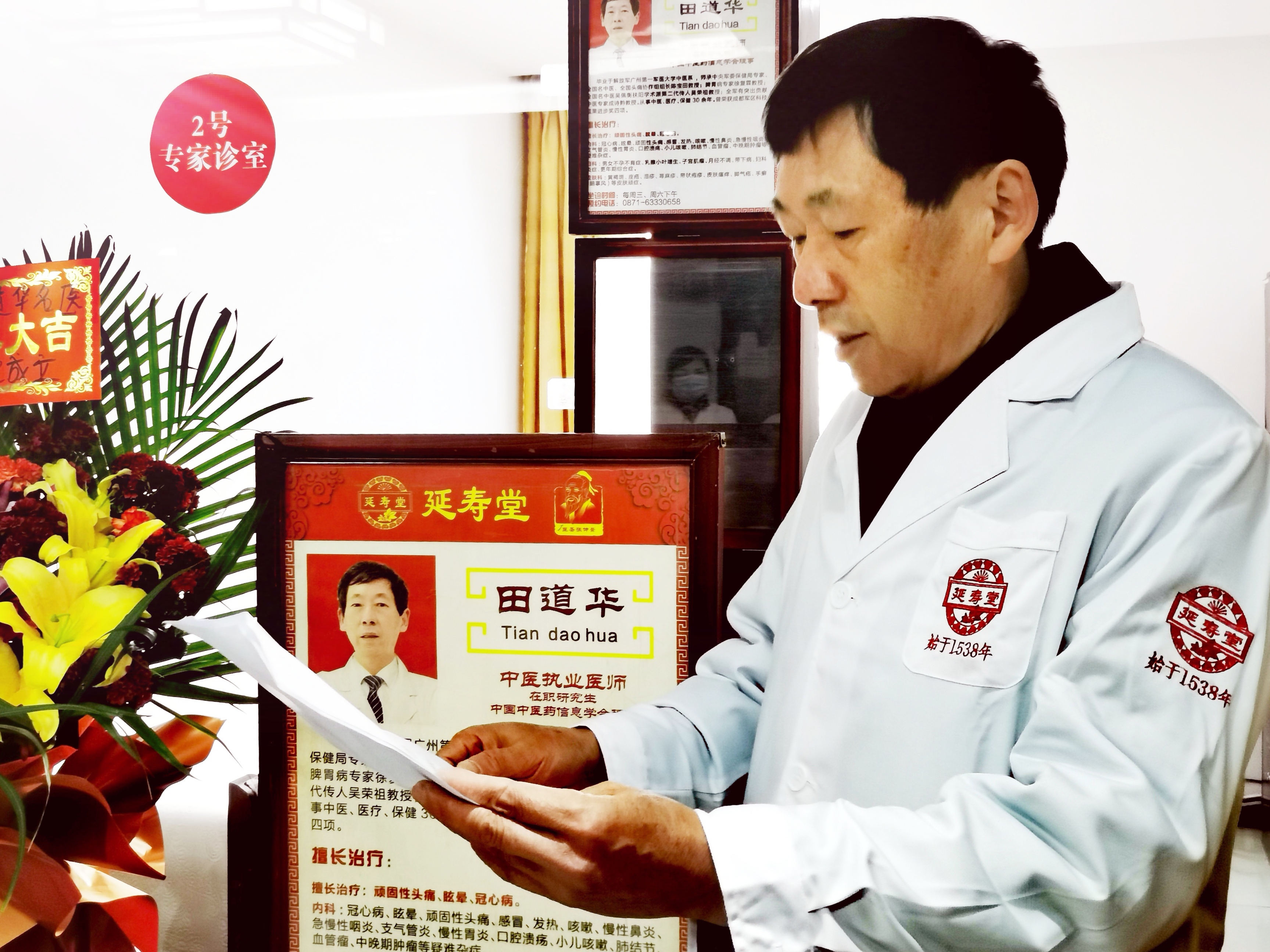 田道华名医工作室在云南延寿堂中医馆揭牌