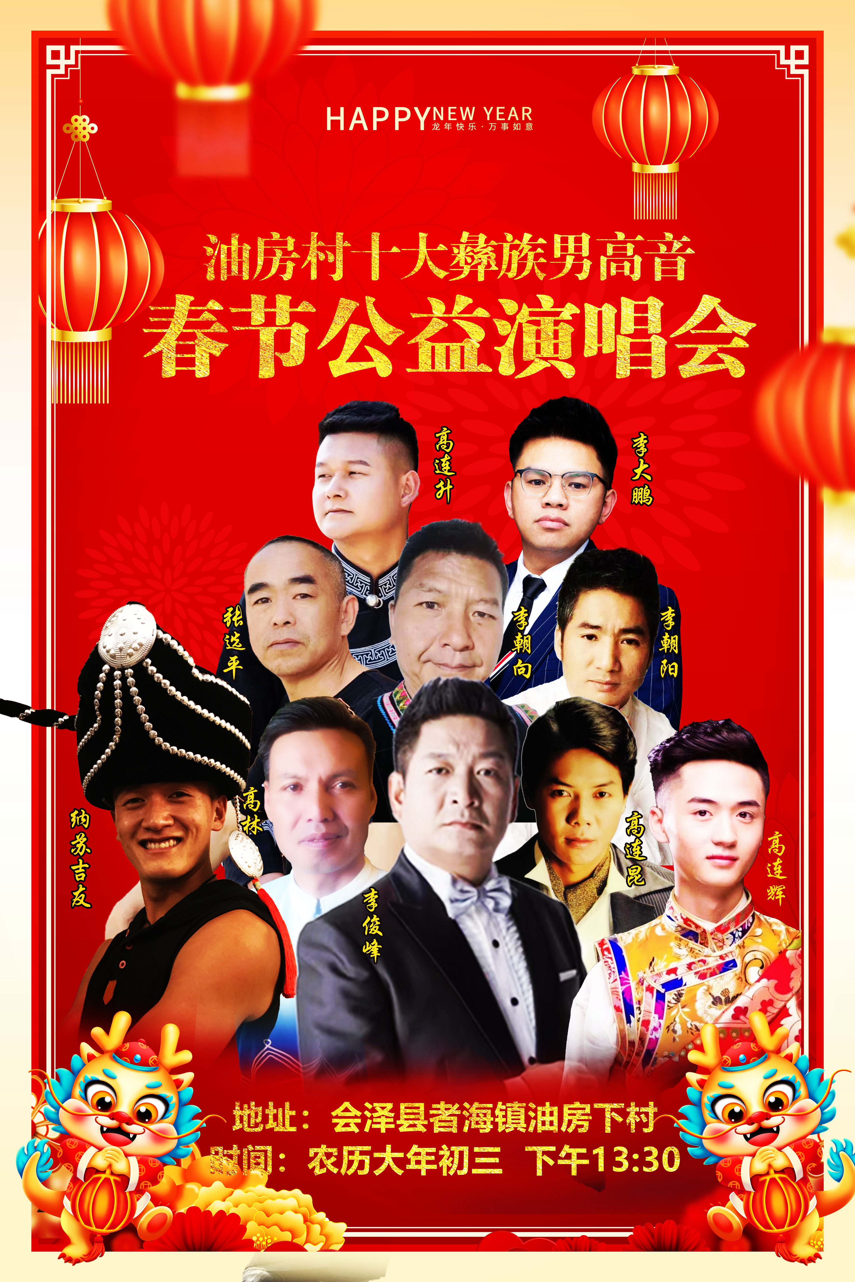 云南会泽:者海村晚暨油房村彝族男高音春节公益演唱会年初三唱响