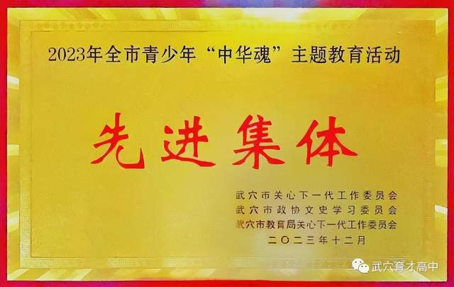 回眸奋进路 启航新征程 | 武穴市育才高中2023年精彩瞬间(上)