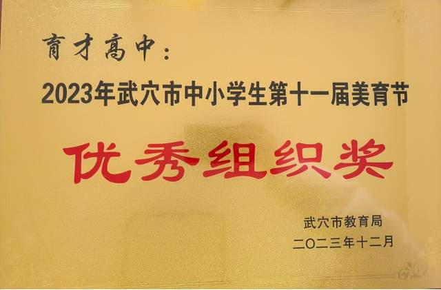 回眸奋进路 启航新征程 | 武穴市育才高中2023年精彩瞬间(上)