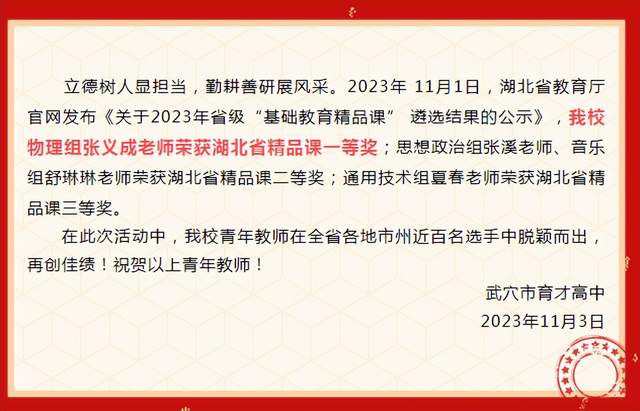 回眸奋进路 启航新征程 | 武穴市育才高中2023年精彩瞬间(上)