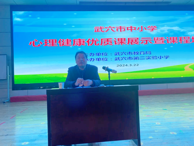 武穴市举办中小学心理健康优质课展示暨课程标准培训会