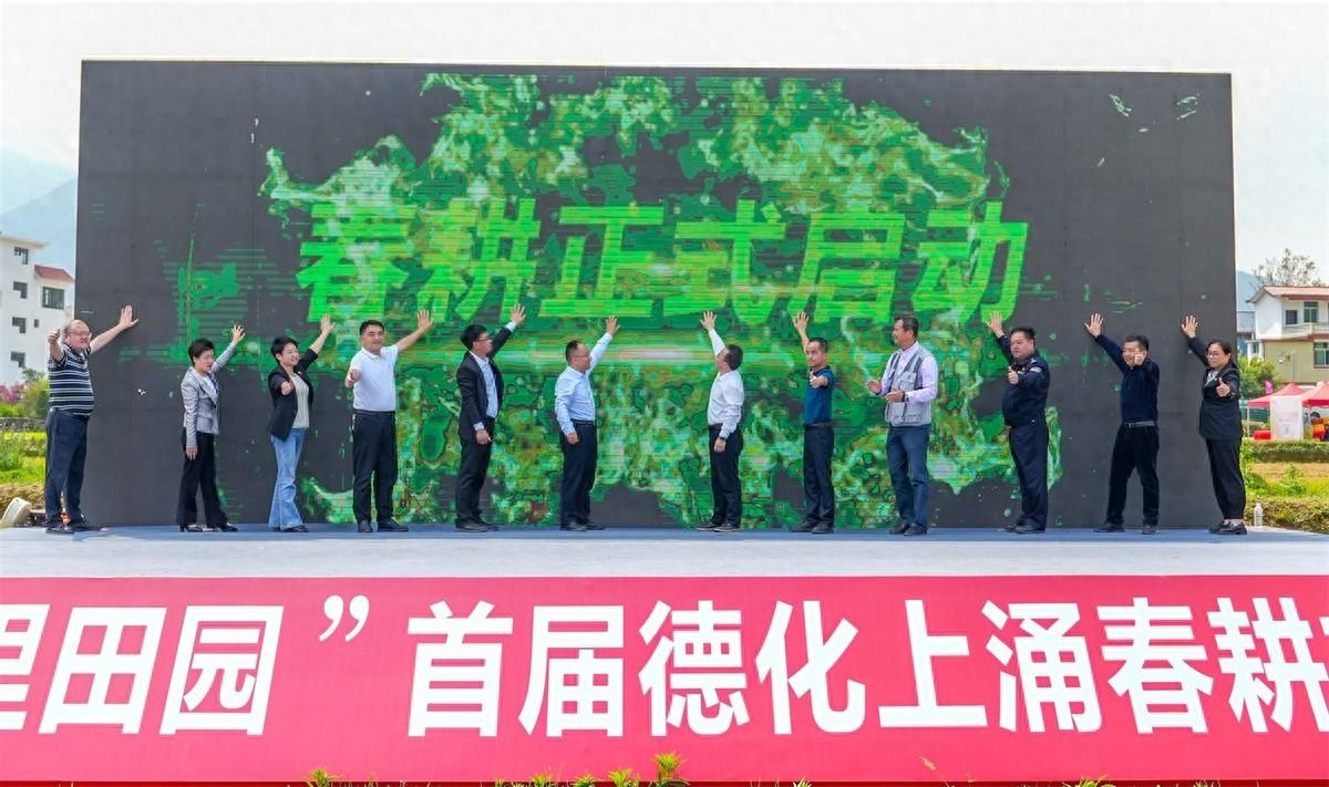 “20℃梦里田园”首届德化上涌春耕文化艺术节举行